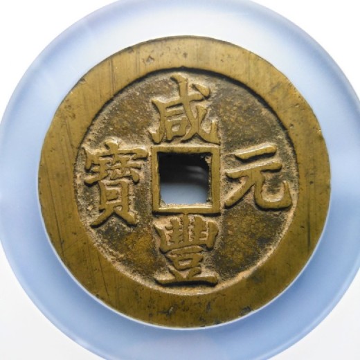 富顺县私人收购古币-普通乾隆通宝市值几块钱一枚