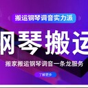 上海松江搬鋼琴運(yùn)輸