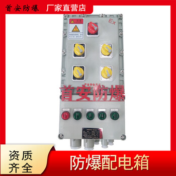 防爆配電箱價格防爆箱可咨詢