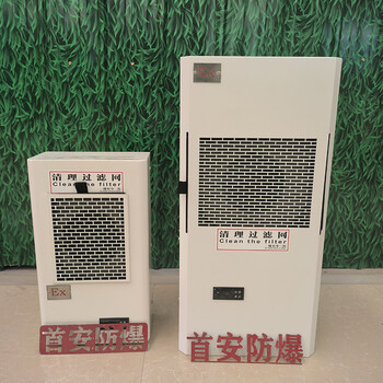防爆分體空調(diào)價格防爆窗機可咨詢