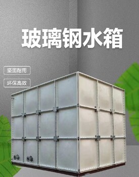 鐵門關裝配式玻璃鋼水箱現貨供應,消防水箱維修