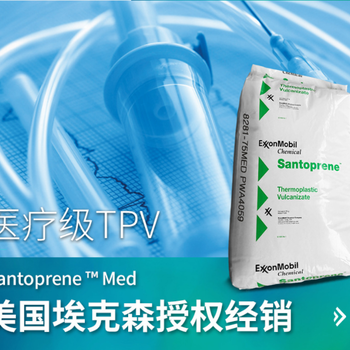 TPV荷兰DSMTPV总代理商注塑级