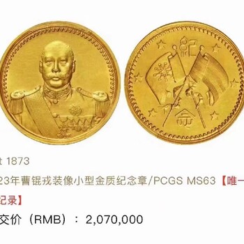 哪里可以鑒定古代錢幣高價(jià)成交