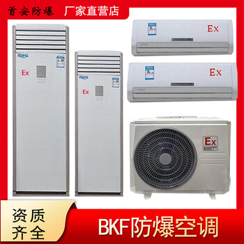 2p防爆空調(diào)水冷柜式防爆空調(diào)價(jià)格可咨詢(xún)