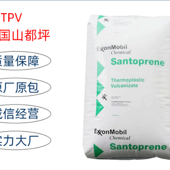埃克森美孚中國代理商TPV彈性體注塑