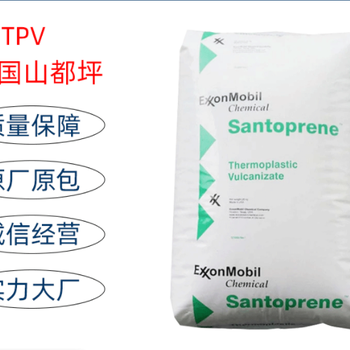 TPV荷兰DSMTPV总代理商注塑级