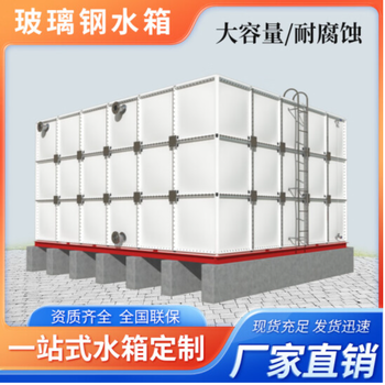 裕民縣裝配式玻璃鋼水箱型號(hào)