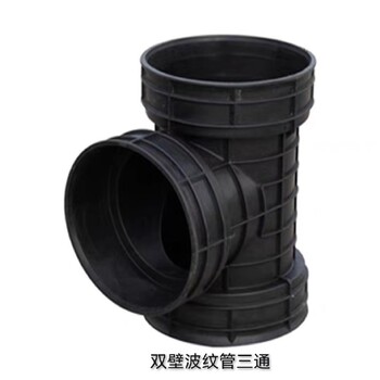 廣東中山民眾廠家直銷波紋管配件三通