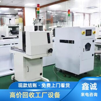 廣州花都長(cháng)期舊機器設備回收現場(chǎng)定價(jià)-整廠(chǎng)設備回收