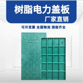 青河县污水池电力盖板出售