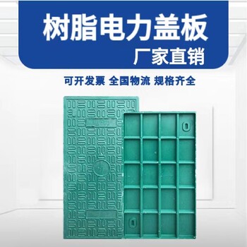 阿勒泰市下水道電力蓋板價(jià)格