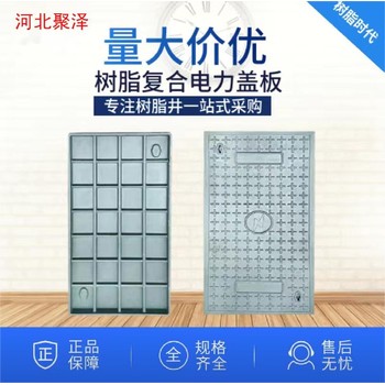 沙灣縣污水池電力蓋板多少錢一平方