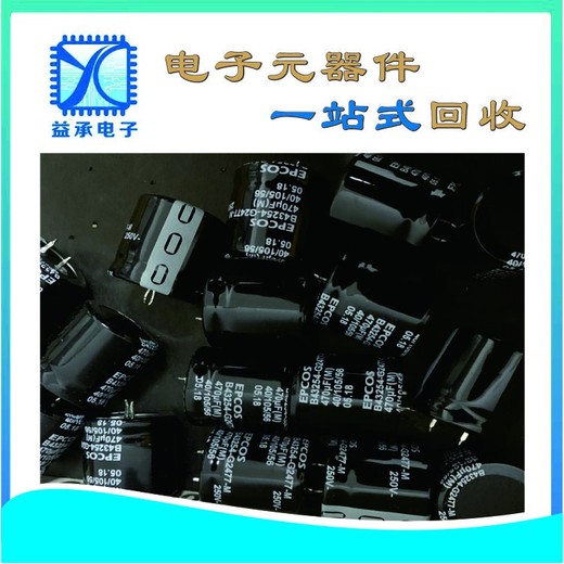中山回收電子元器件-芯片終端回收供應鏈