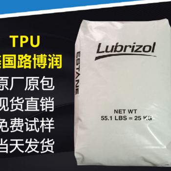 巴斯夫經(jīng)銷商TPU聚氨酯供應(yīng)