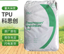 寶坻TPU塞拉尼斯代理商聚氨酯