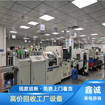 廣州從化舊機器設(shè)備回收誠信為本-整廠設(shè)備回收
