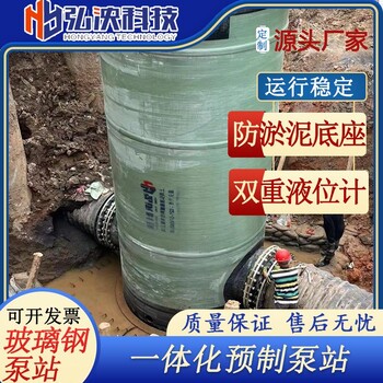 廣西玻璃鋼泵站地埋式一體化泵站廠家