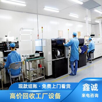 廣州花都舊機(jī)器設(shè)備回收電話-整廠設(shè)備回收