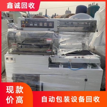 东莞塘厦镇封切机回收边封机正规厂家-L型包装机回收