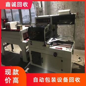 珠海金灣區(qū)封切機回收邊封機快速上門-塑封機回收