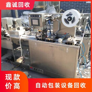 東莞鳳崗鎮(zhèn)封切機(jī)回收邊封機(jī)正規(guī)廠家-塑封機(jī)回收