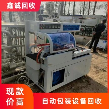 惠州惠东县封切机回收边封机现场定价-L型包装机回收