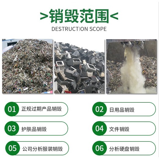 上海食品銷毀方法