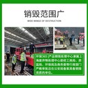 江蘇過期化妝品銷毀方式有哪些