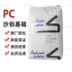 韩国LG代理商PC聚碳酸酯挤出产品图