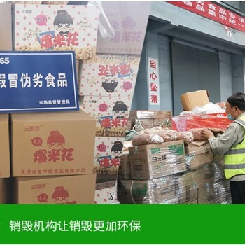 福建服裝銷(xiāo)毀處理公司