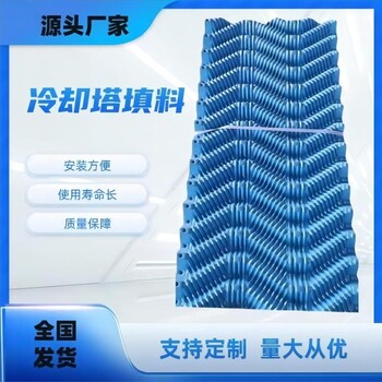 烏蘇市玻璃鋼冷卻塔填料廠家直供