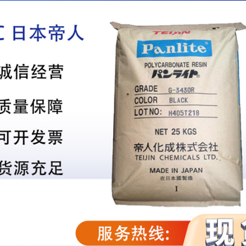 韓國LG經(jīng)銷商PC聚碳酸酯耐寒