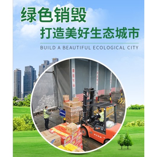 天津一般工業(yè)廢物銷(xiāo)毀處理廠(chǎng)家