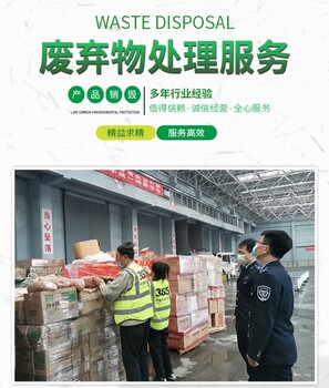 西青殘次服裝銷毀處理公司