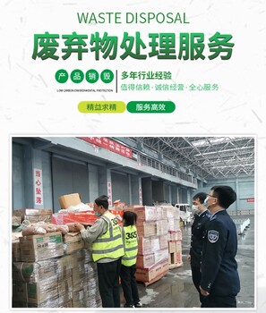 福建不合格日化用品销毁注意事项