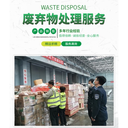 滄州庫存服裝銷毀方式
