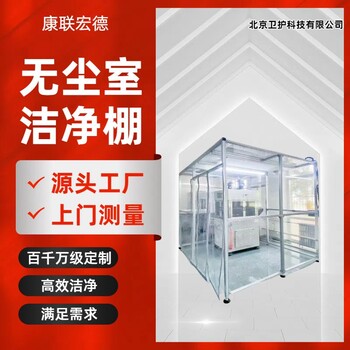 無塵室潔凈棚空氣凈化棚