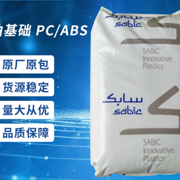 广州LG经销商PC/ABS合金塑料