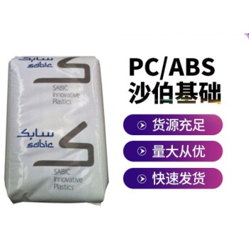 广州LG代理商PC/ABS合金塑料