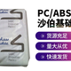 ABS塑料圖