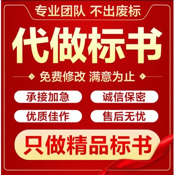 成都代做投标文件成都专业标书公司域创金标