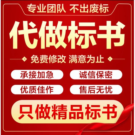 代做投标文件成都标书公司成都标书公司