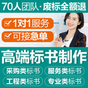 成都標(biāo)書制作代做專業(yè)性指導(dǎo)域創(chuàng)金標(biāo)