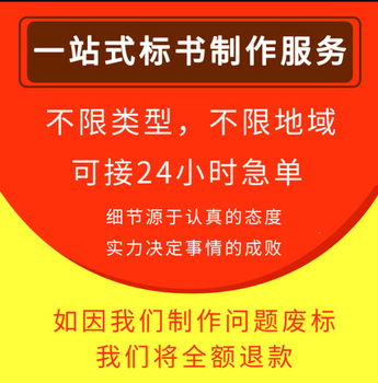 代做電子標書線下實體公司成都標書公司