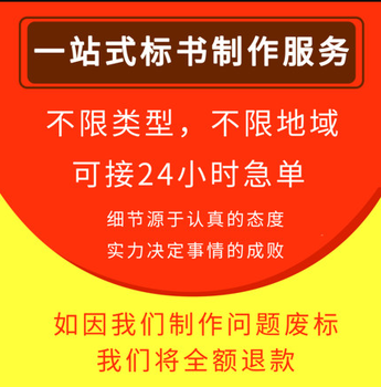 代做投标文件成都专业标书公司域创金标