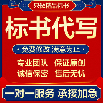 物业管理标书代做标书制作代写域创金标