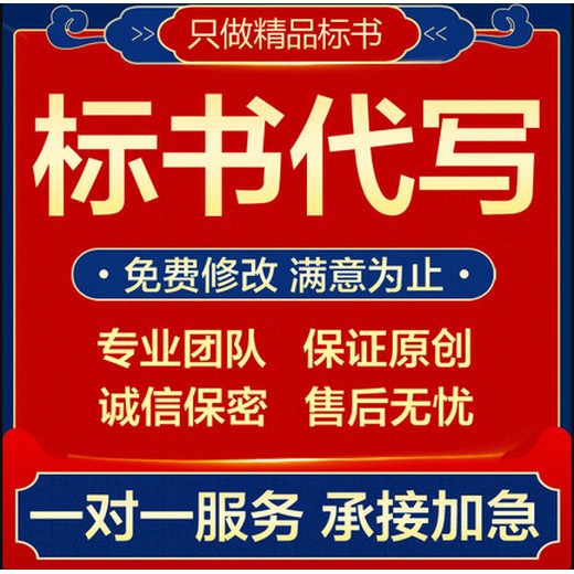 货物类标书代做一对一服务成都标书公司