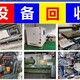 贛州二手木工機(jī)械回收?qǐng)D