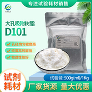 吸附树脂心悦华美D101积雪草音医用级