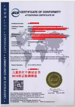 呼和浩特兒童防打開測試標準CFR